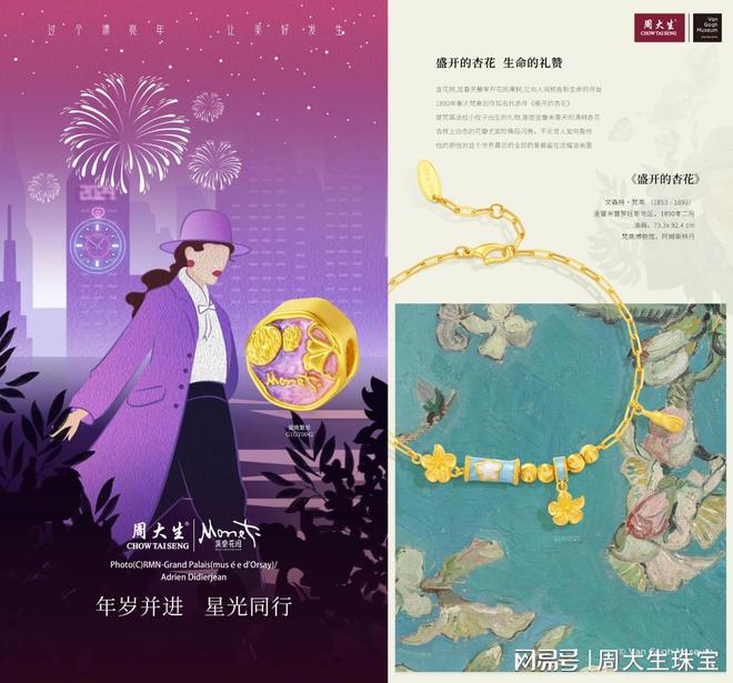 周大生国际艺金年会术珠宝创新珐琅工艺引领市场销售热潮(图2)