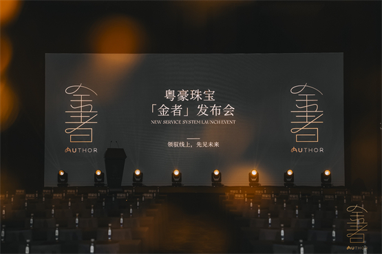 东风来·粤豪珠宝 2025：金年会创新工艺开启珠宝新纪元(图2)