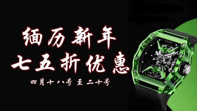 缅历新年即将来临Tielbo珠宝腕表为您送上新年礼物！