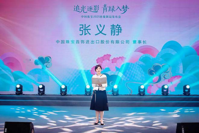中国珠宝春夏新品璀璨发布！